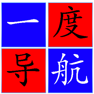 一度导航